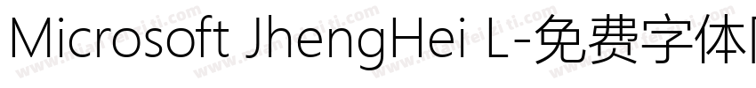 Microsoft JhengHei L字体转换